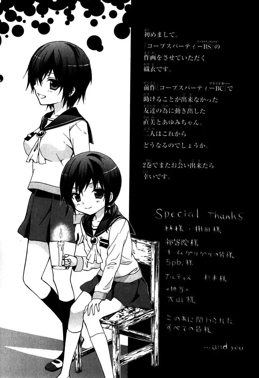 Corpse Party: Book of Shadows Chapter 8 17